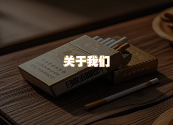 关于尊凤派烟草平台